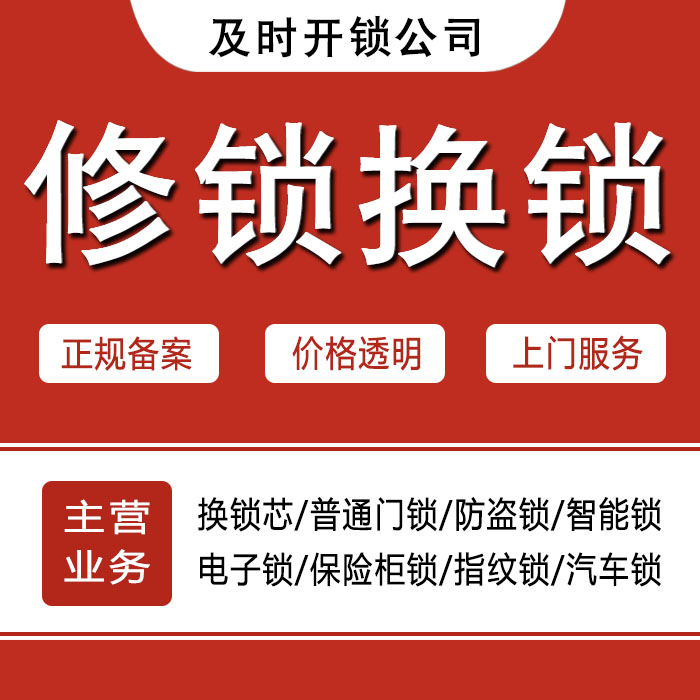 成都彭州24小时上门 [开锁换锁修锁] 防盗门·保险柜·汽车锁